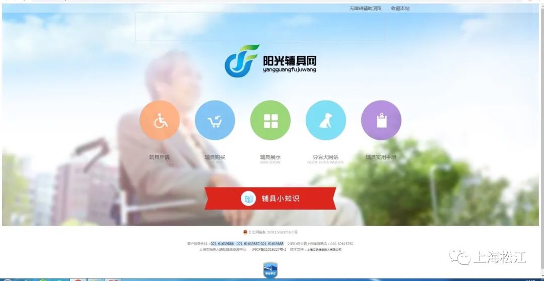 松江助残服务暖人心 发布申请即可免费使用适配辅具，招生辅助服务同步启动